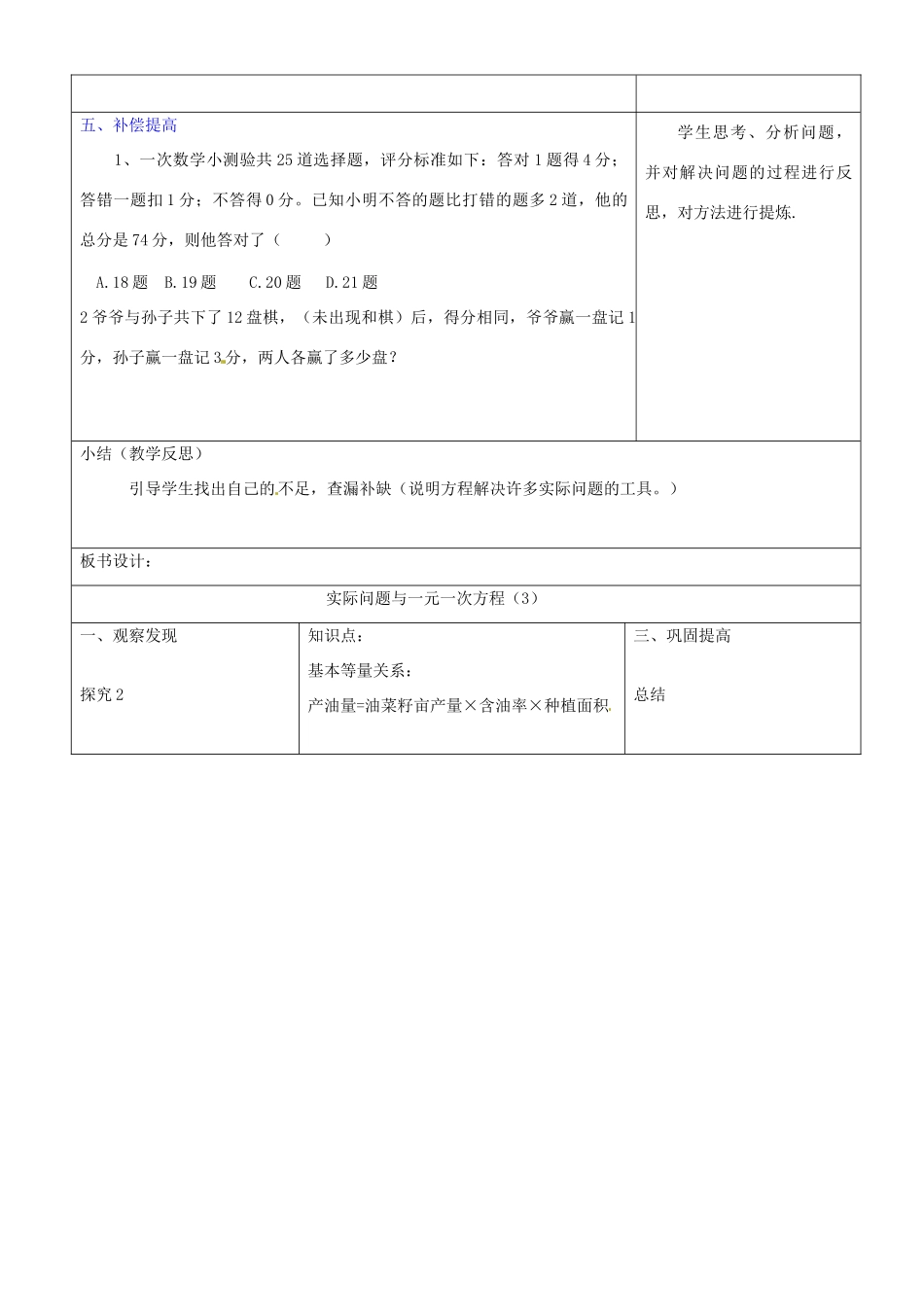 山东省临沂市郯城县七年级数学《3.4实际问题与一元一次方程》教案三 新人教版_第3页