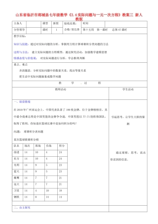 山东省临沂市郯城县七年级数学《3.4实际问题与一元一次方程》教案三 新人教版
