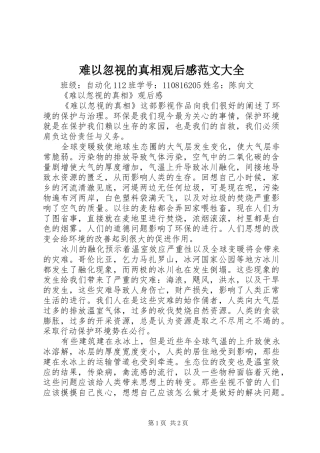 难以忽视的真相观后感范文大全 