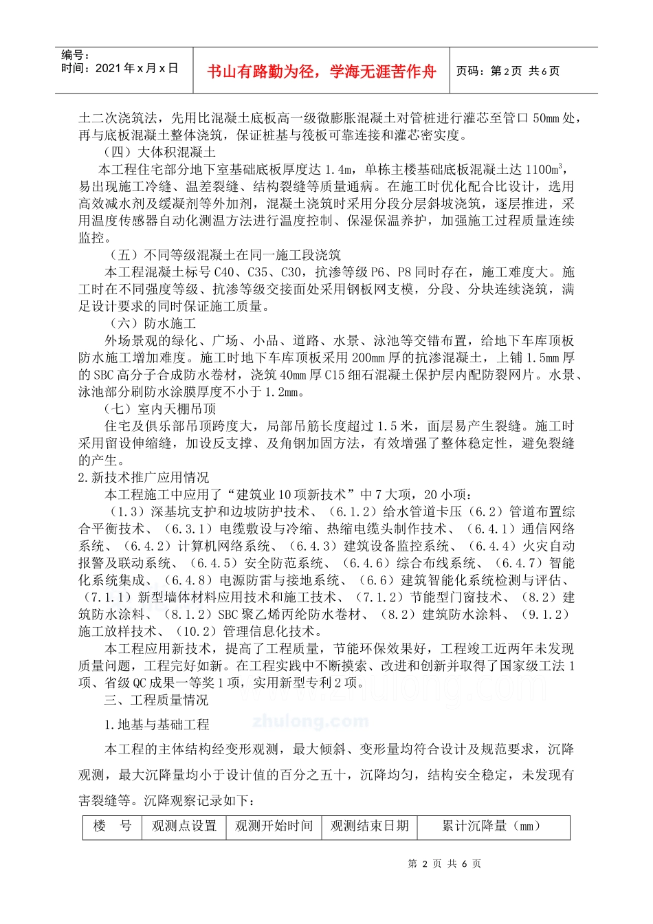 上海某高层住宅小区工程施工质量总结_secret_第2页