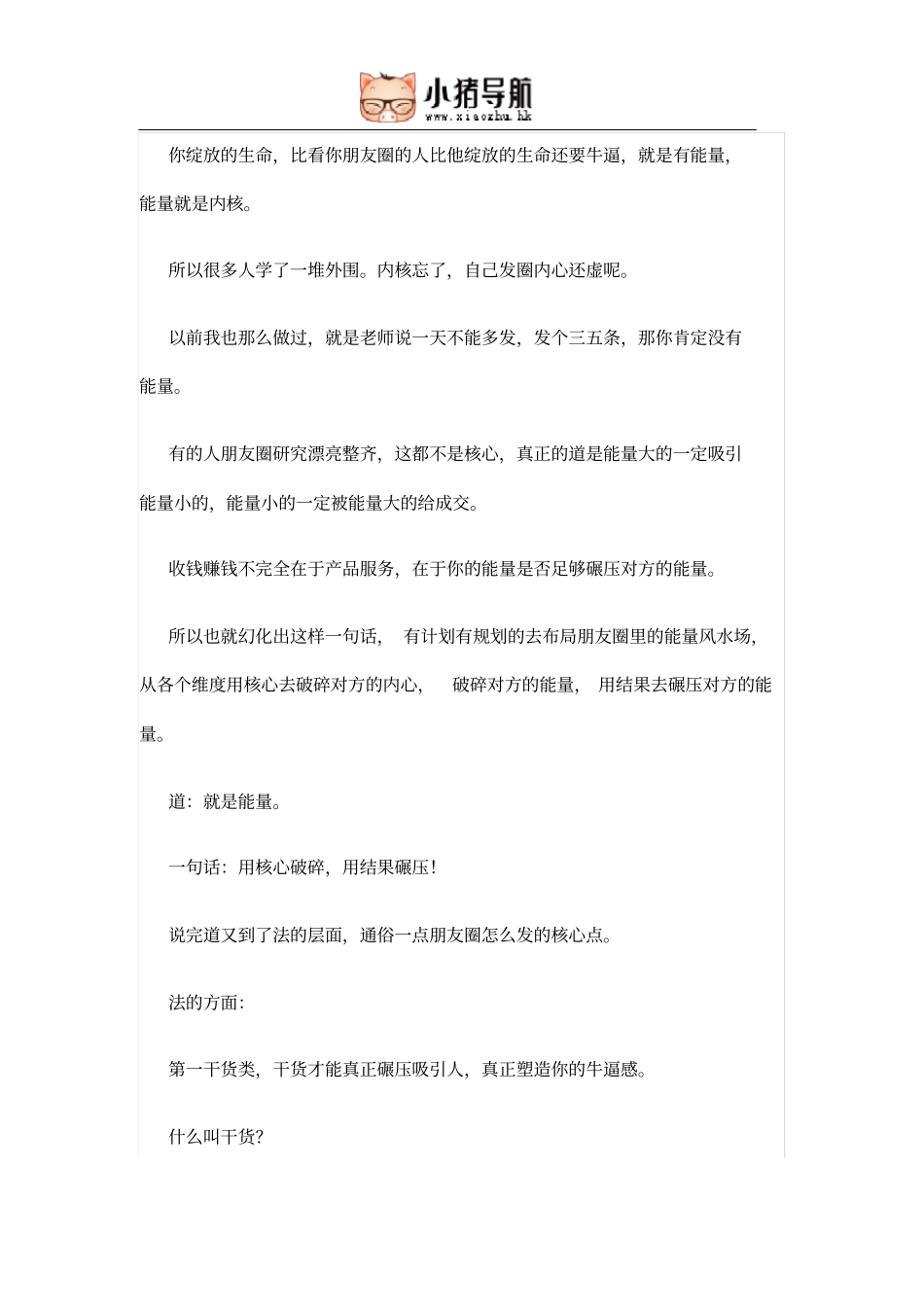 如何发被动收钱的朋友圈,让你的流量价值翻10倍_第3页