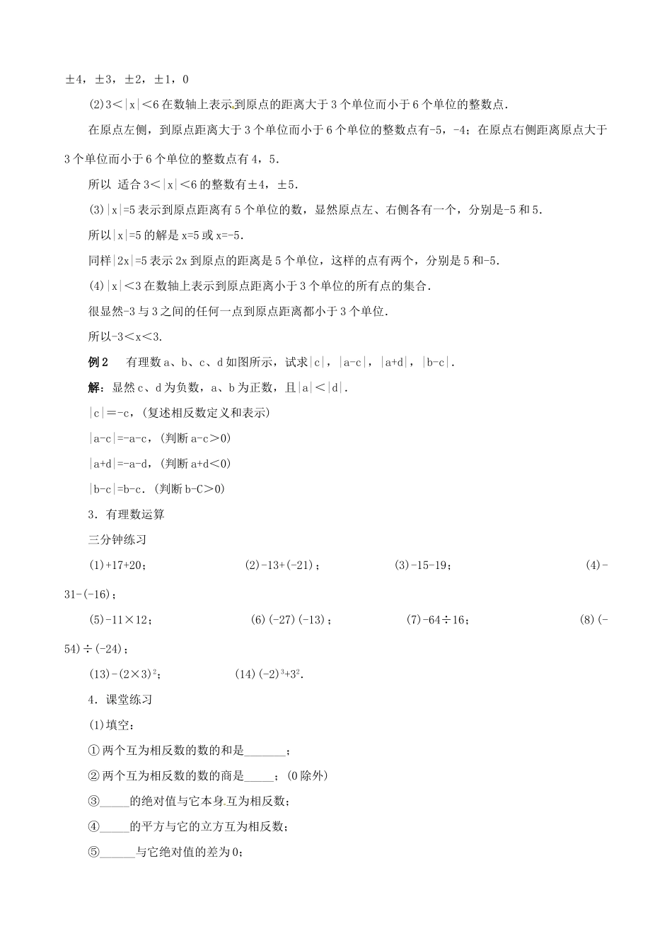 山东省临沐县青云镇中心中学七年级数学上册 总复习（2）教案 北师大版_第2页