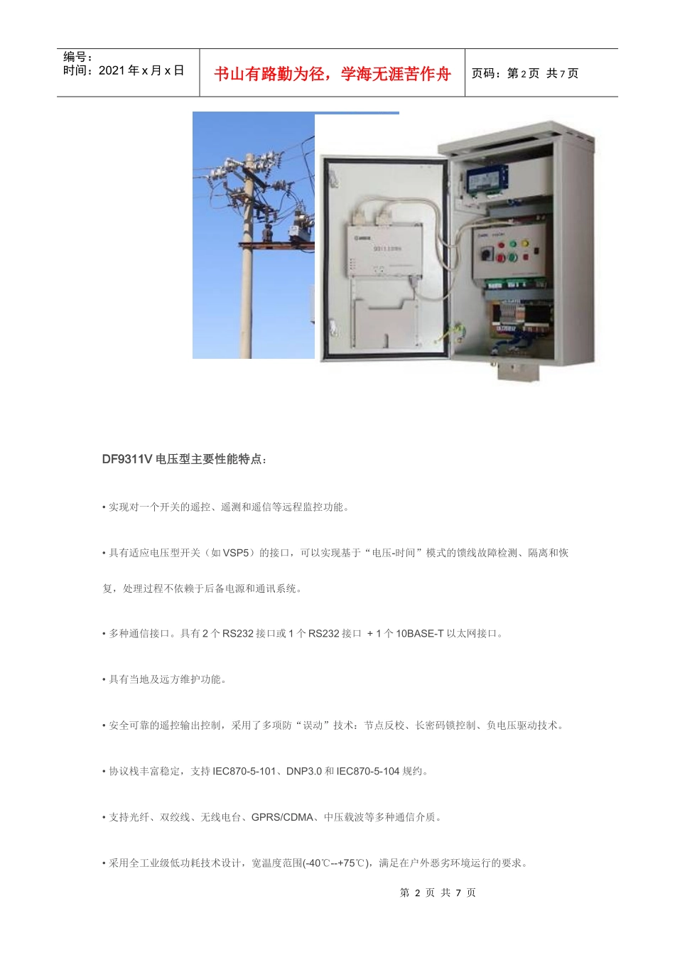 东方电子DF9311中压配电监控终端介绍_第2页