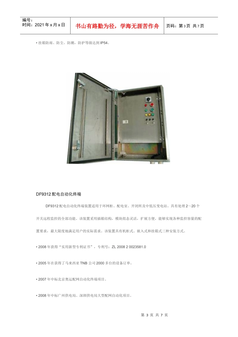 东方电子DF9311中压配电监控终端介绍_第3页