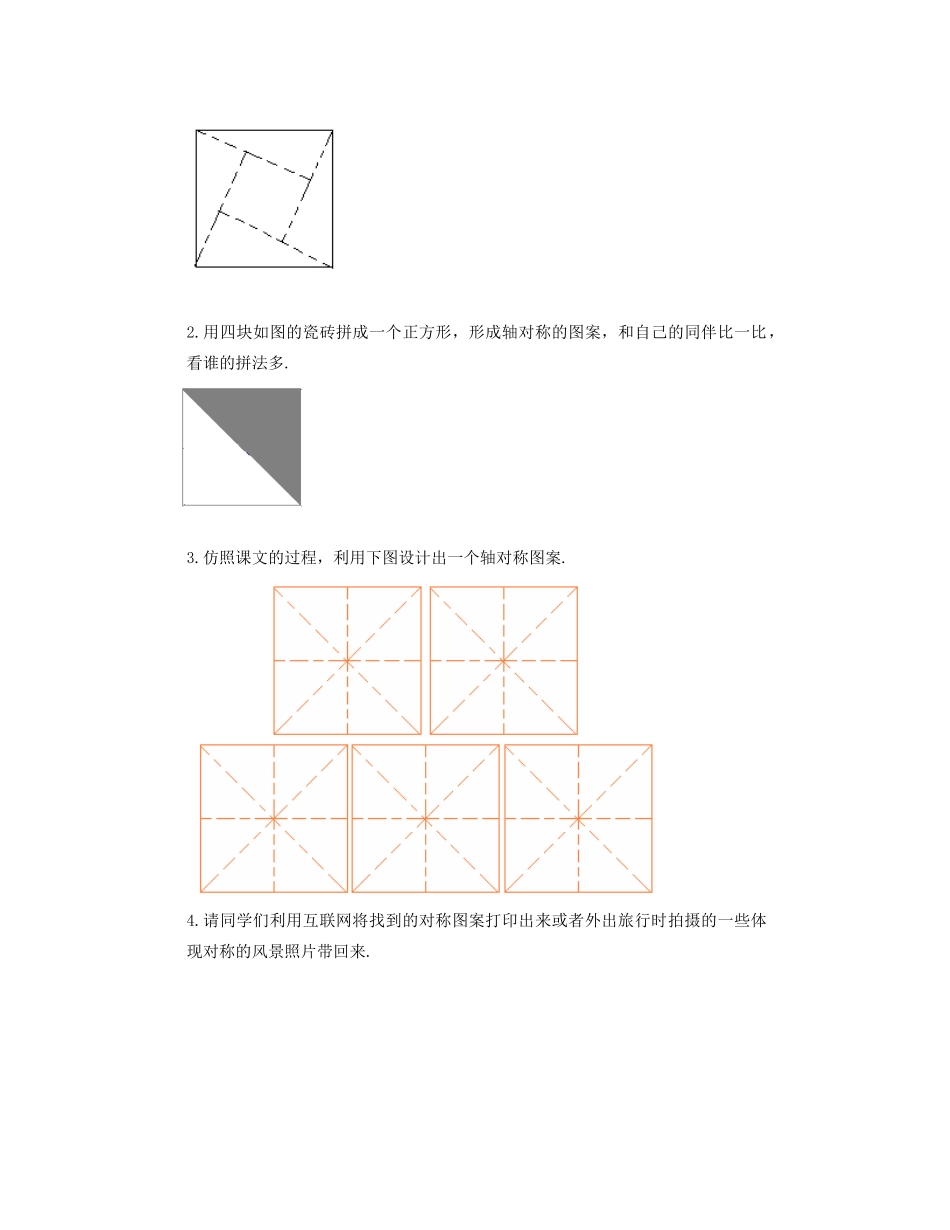 七年级数学下册 设计轴对称图案教案 华东师大版_第3页