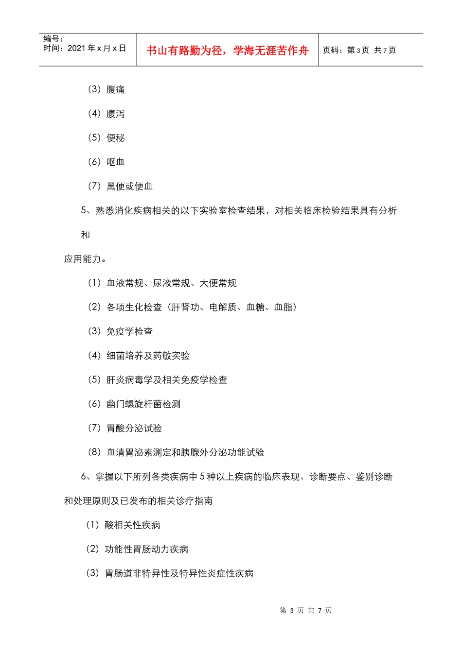 临床药师培训指南(试行)5_第3页