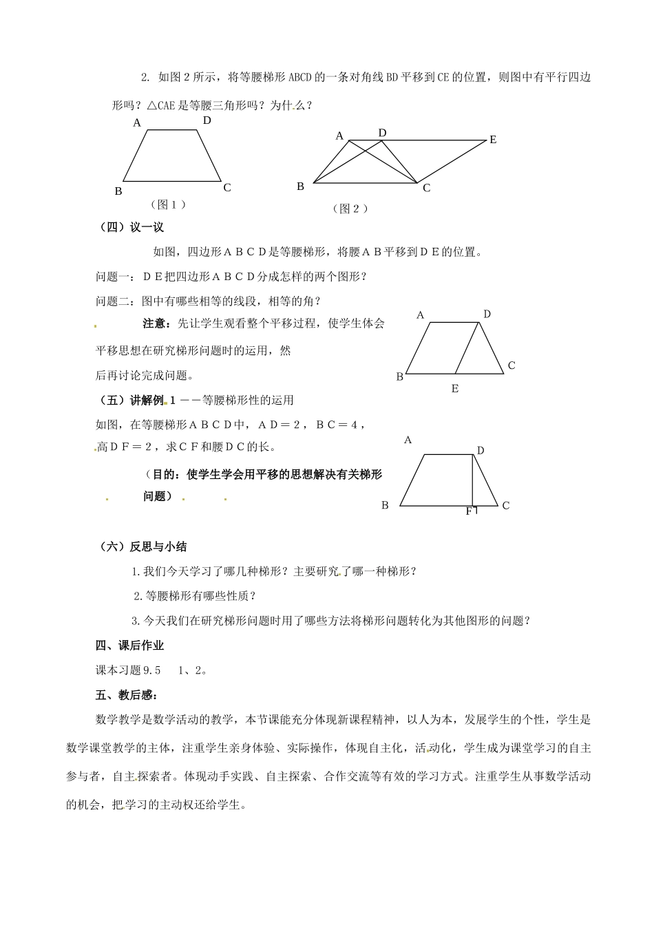 七年级数学下册 9.5《梯形》教案 鲁教版_第2页