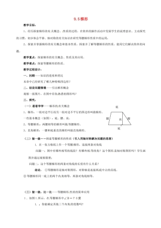 七年级数学下册 9.5《梯形》教案 鲁教版