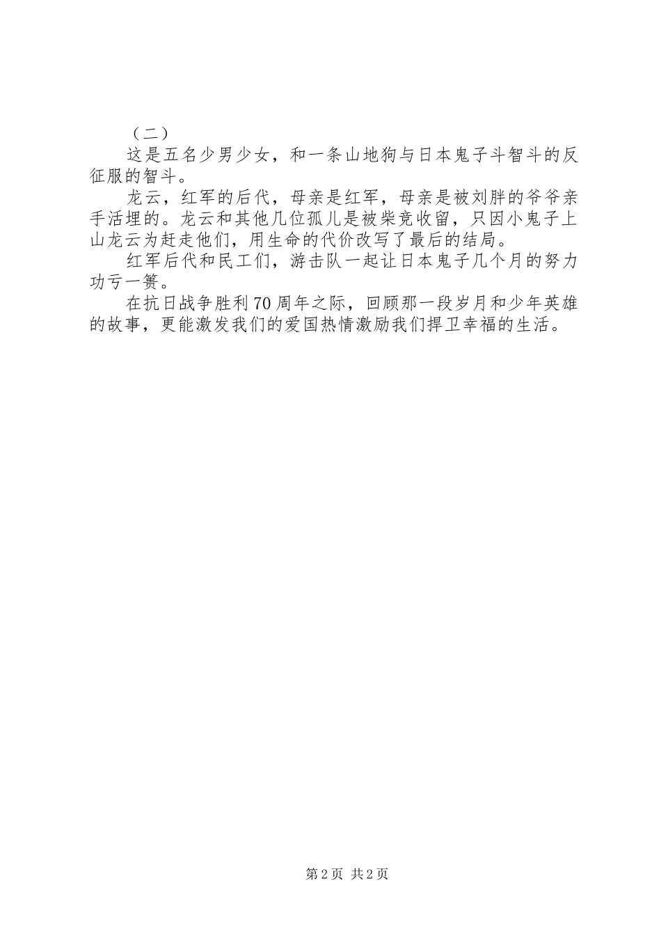 少年战俘营读后感 _第2页