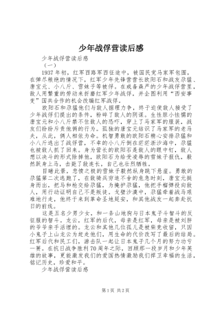 少年战俘营读后感 