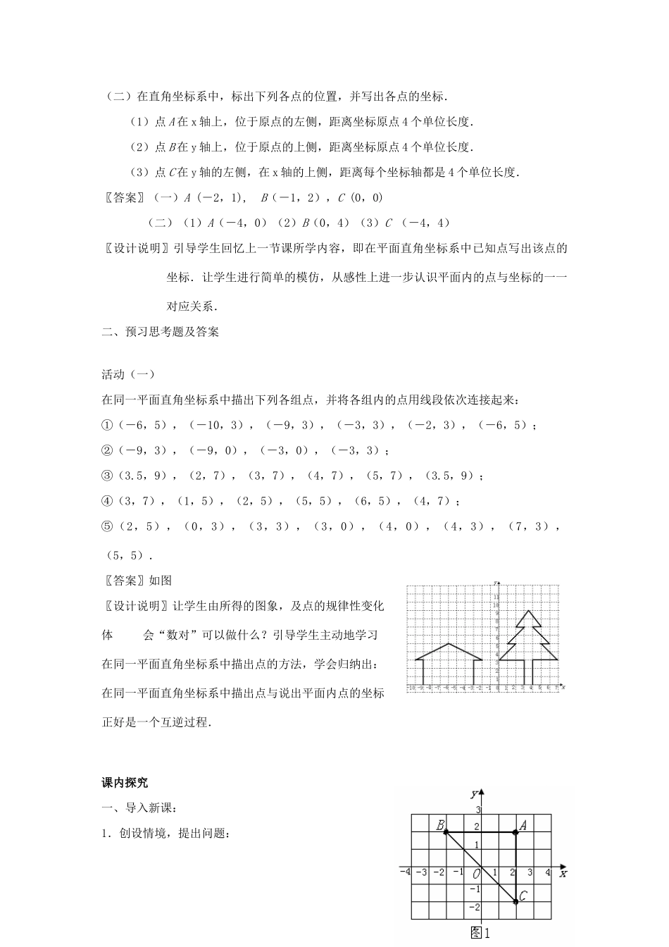 七年级数学下册 6.1.2《平面直角坐标系（2）》课案（教师用） 新人教版_第3页