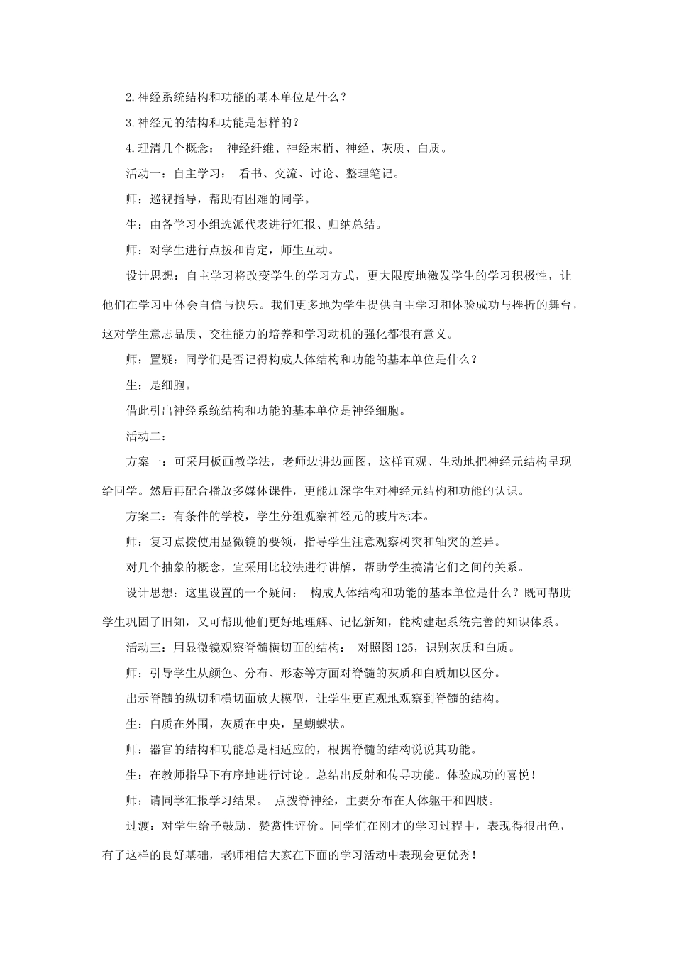 七年级生物下册 第4单元 生物圈中的人 第二节 人体的神经调节名师教案1 苏教版_第3页