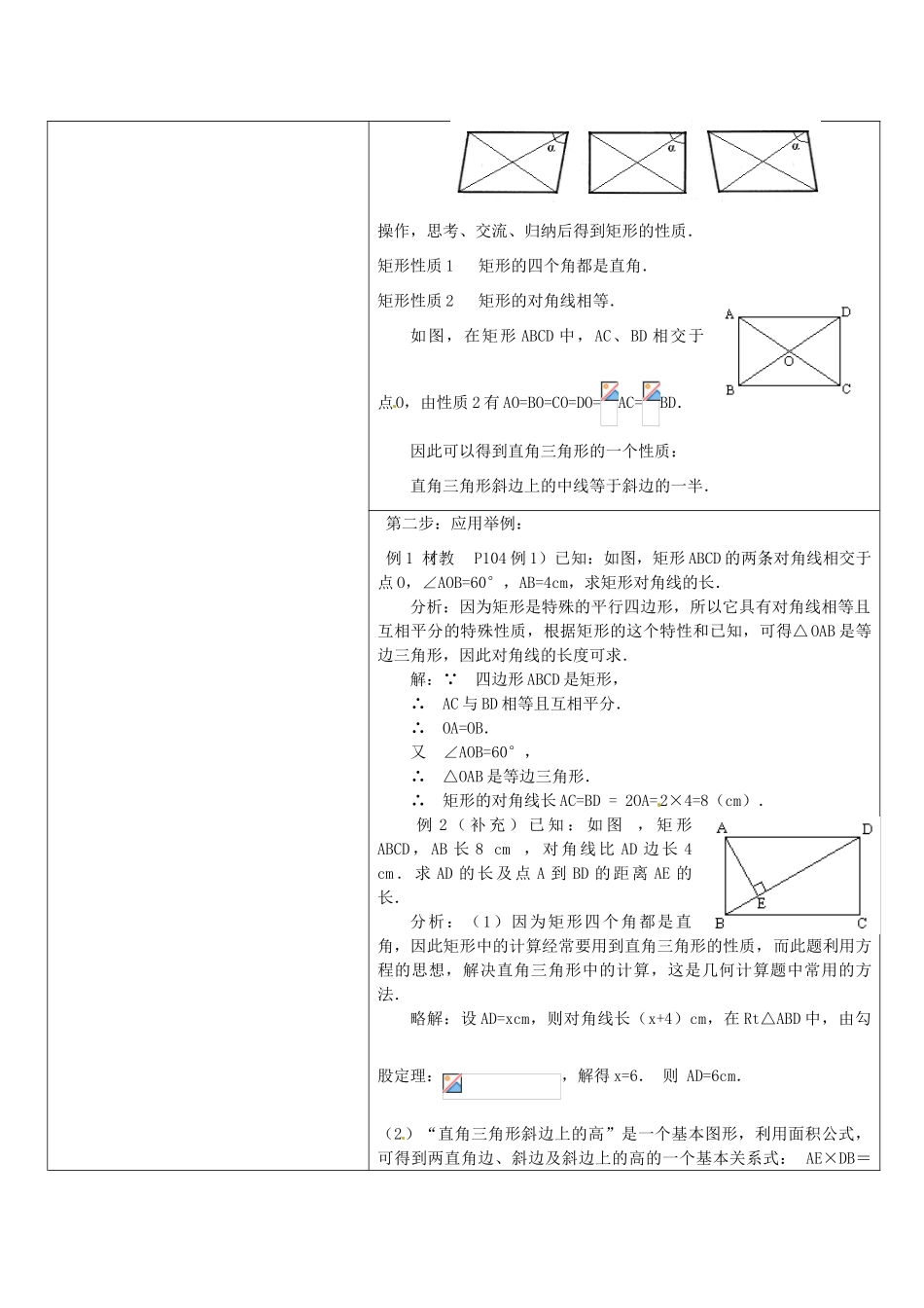 辽宁省开原市第五中学八年级数学下册教案：19.2.1 矩形教案（一）新人教版_第2页