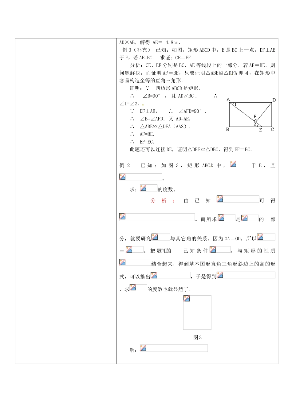 辽宁省开原市第五中学八年级数学下册教案：19.2.1 矩形教案（一）新人教版_第3页