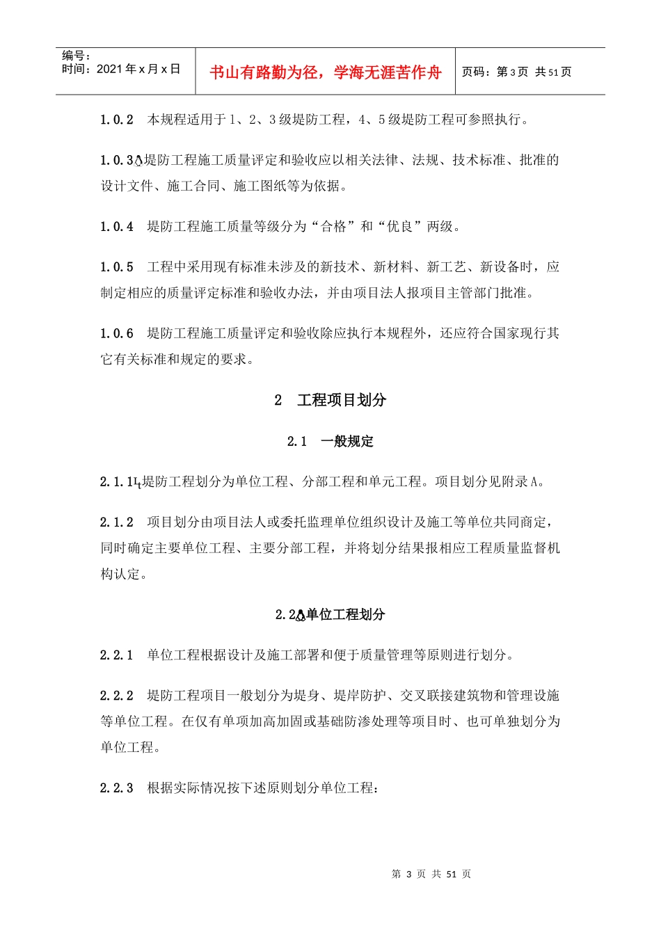 《堤防工程施工质量评定与验收规程》SL239-1999_第3页