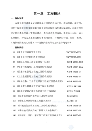 保定市某污水再生利用工程施工组织设计