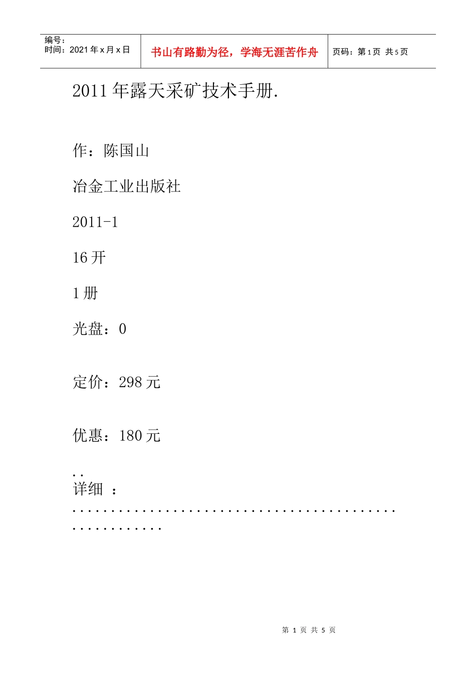 XXXX年露天采矿技术手册套_第1页