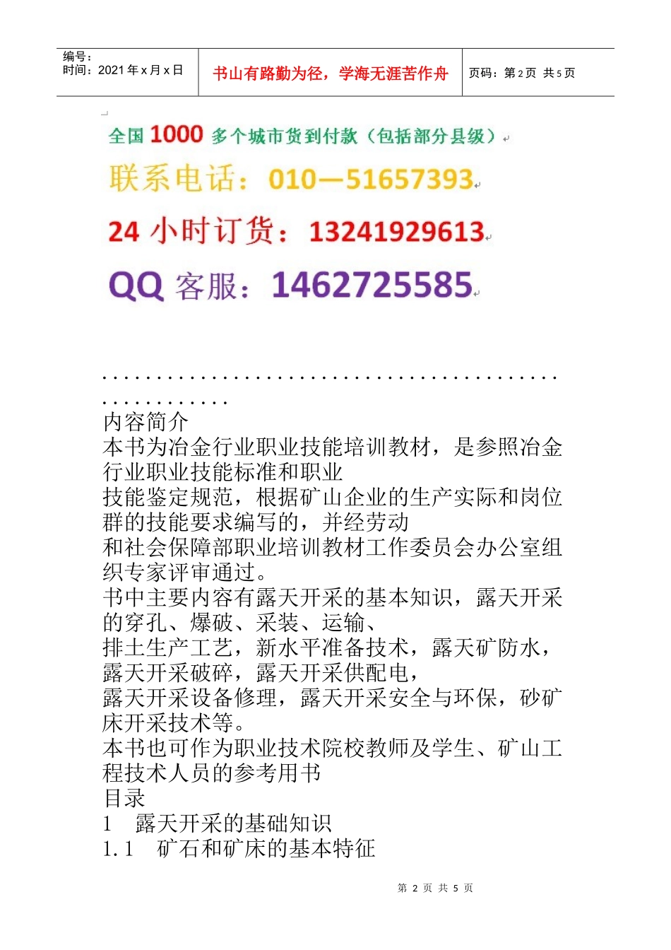 XXXX年露天采矿技术手册套_第2页