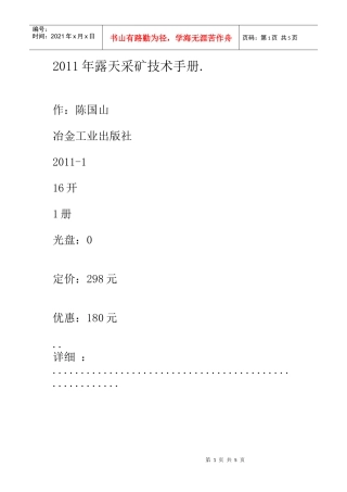 XXXX年露天采矿技术手册套