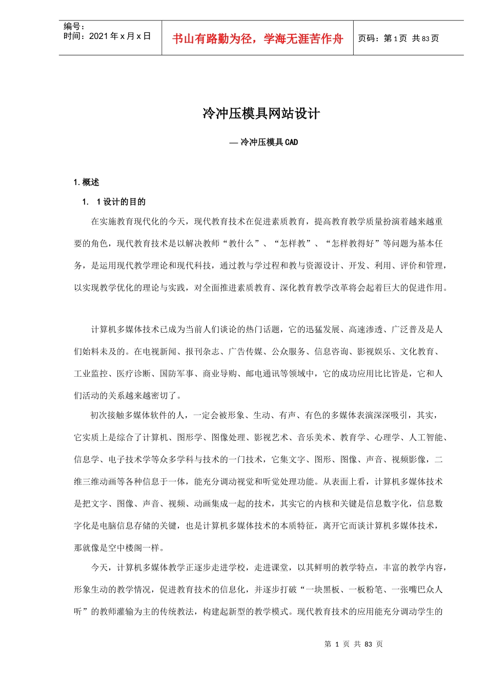冷冲压模具网站设计_第1页