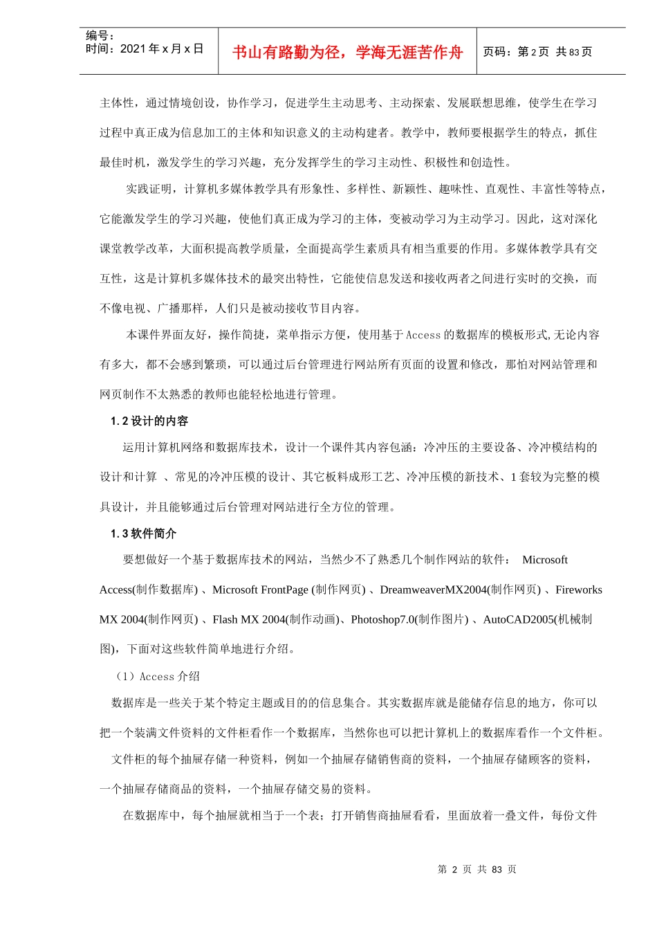 冷冲压模具网站设计_第2页