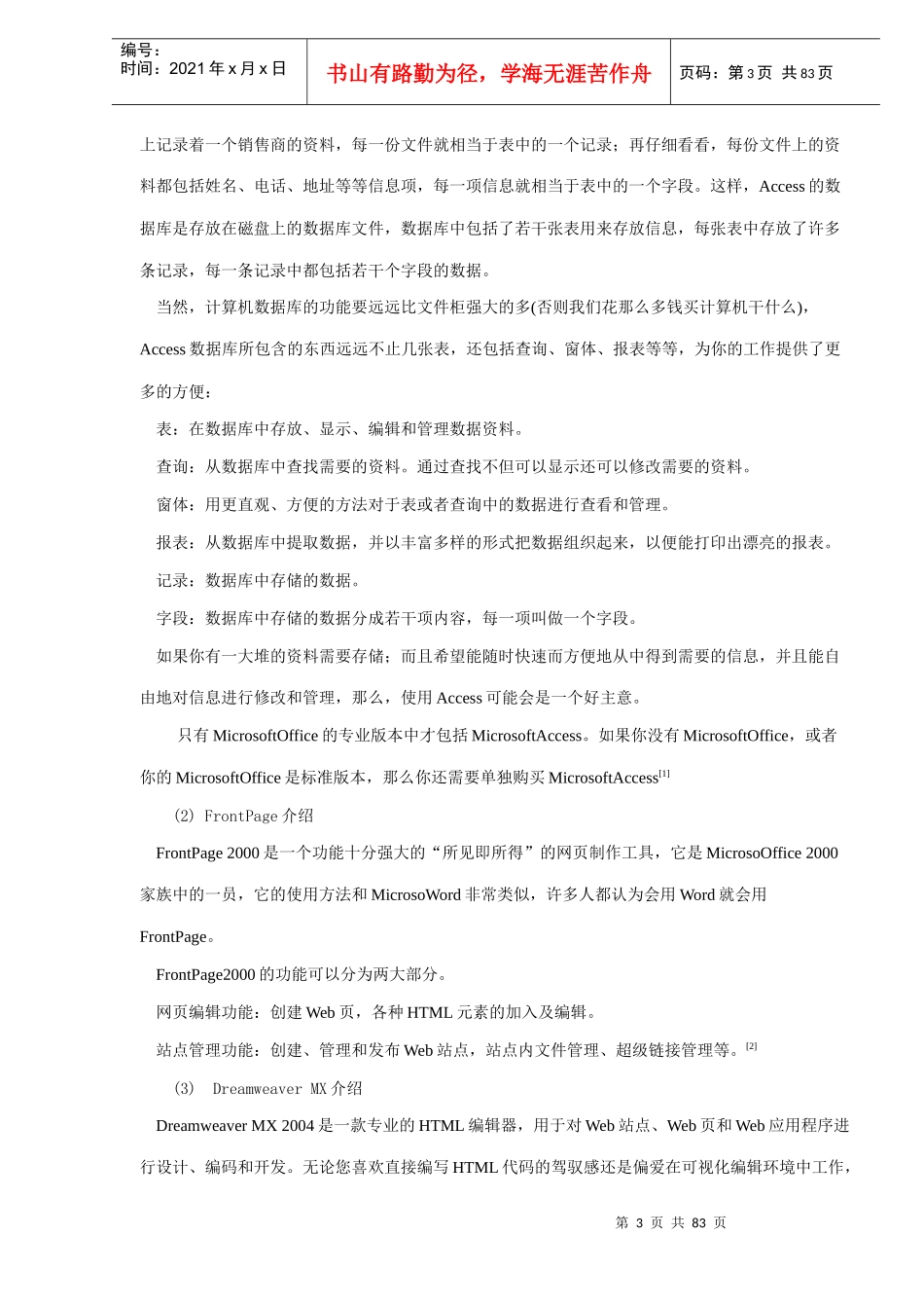 冷冲压模具网站设计_第3页