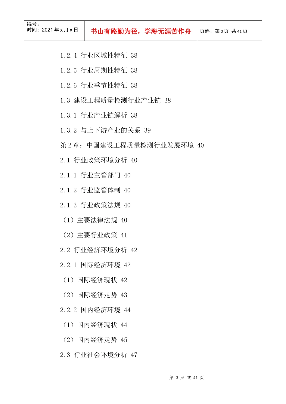 中国建设工程质量检测行业十三五发展规划及未来趋势预_第3页