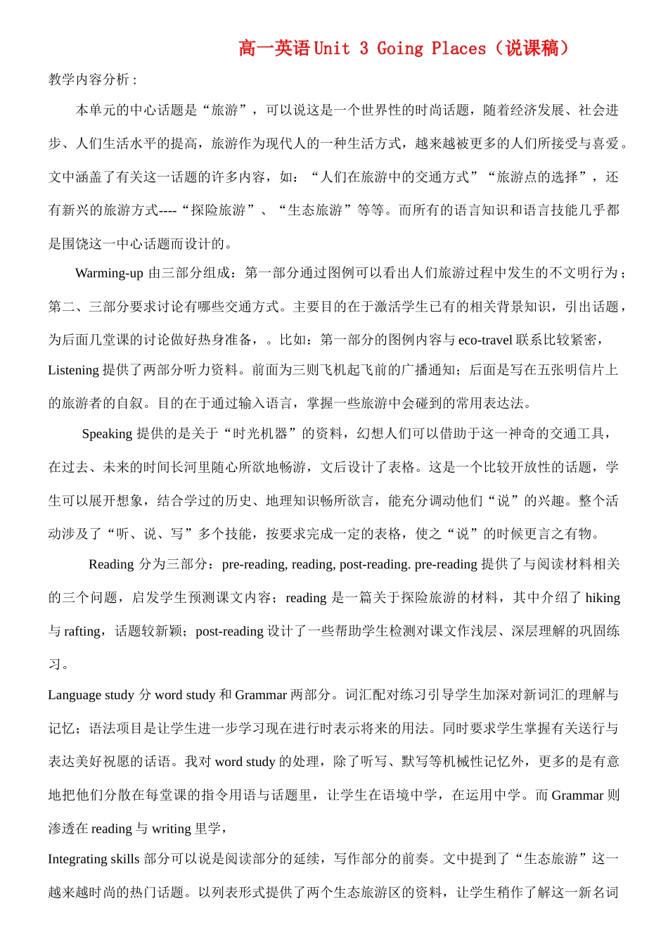 高一英语 Unit 3《Going Places》说课稿2 新人教版_第1页
