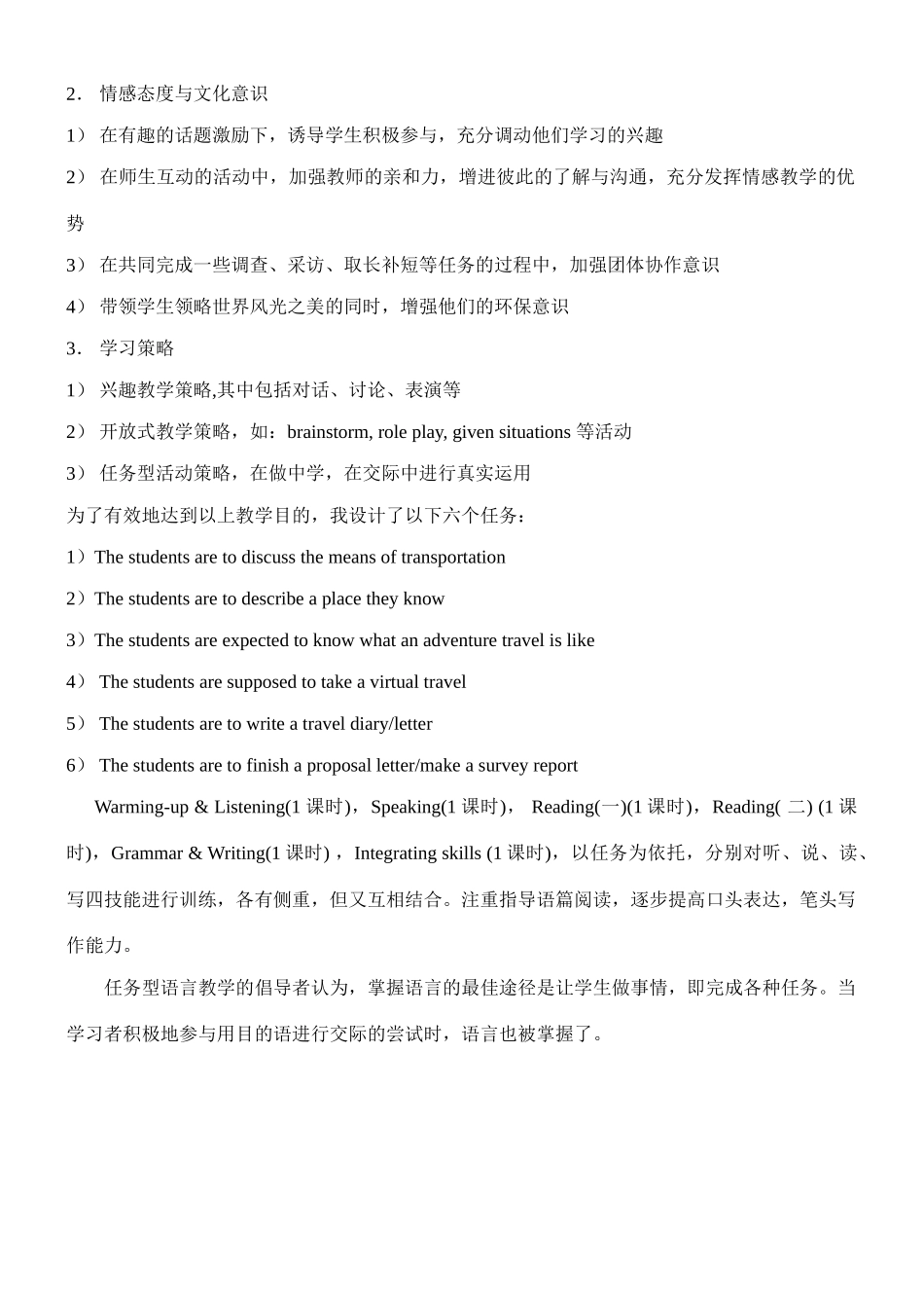 高一英语 Unit 3《Going Places》说课稿2 新人教版_第3页