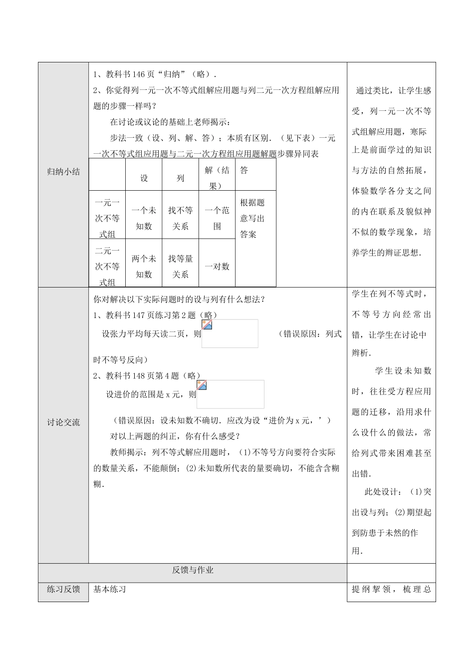 七年级数学下册9.3一元一次不等式组教案1人教版_第2页