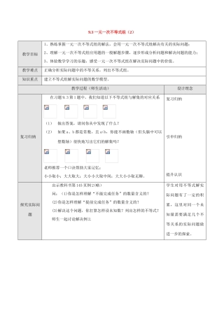 七年级数学下册9.3一元一次不等式组教案1人教版