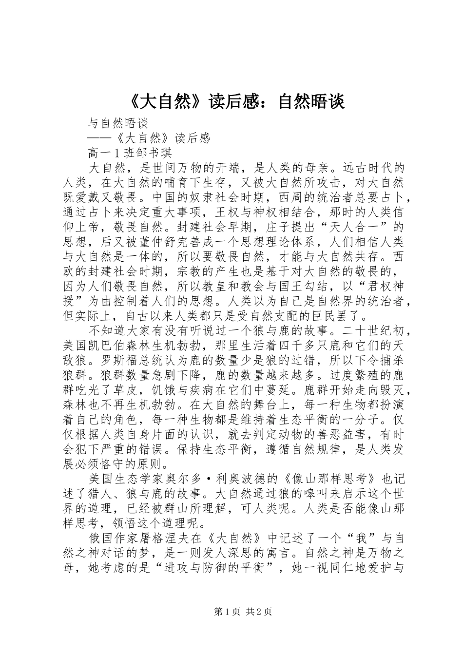《大自然》读后感：自然晤谈 _第1页