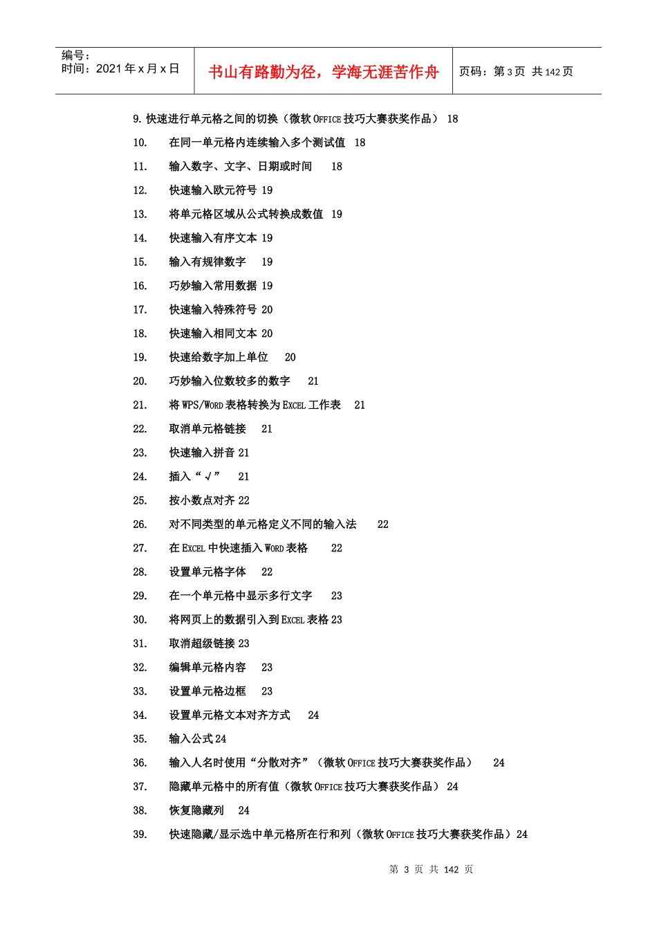 XXXX电子表格使用技巧全_第3页