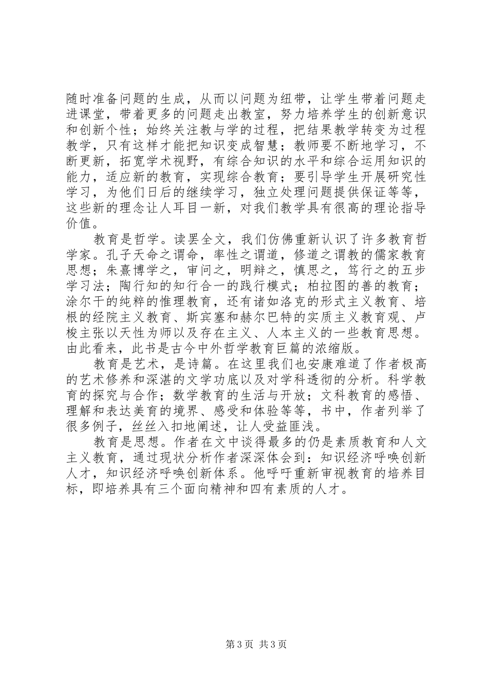 《教育新理念》读后感（2篇）_第3页
