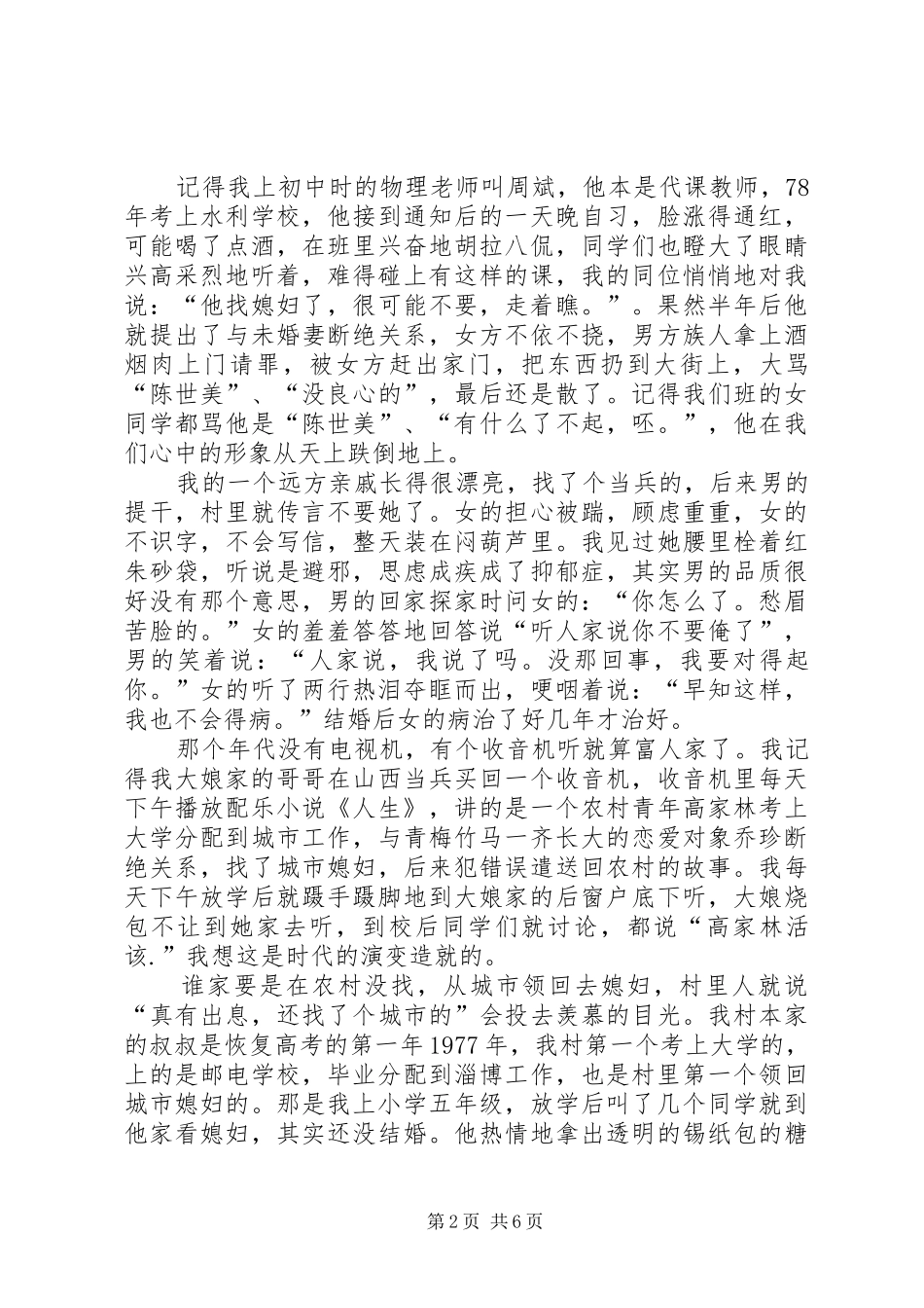白狗秋千架的读后感 _第2页
