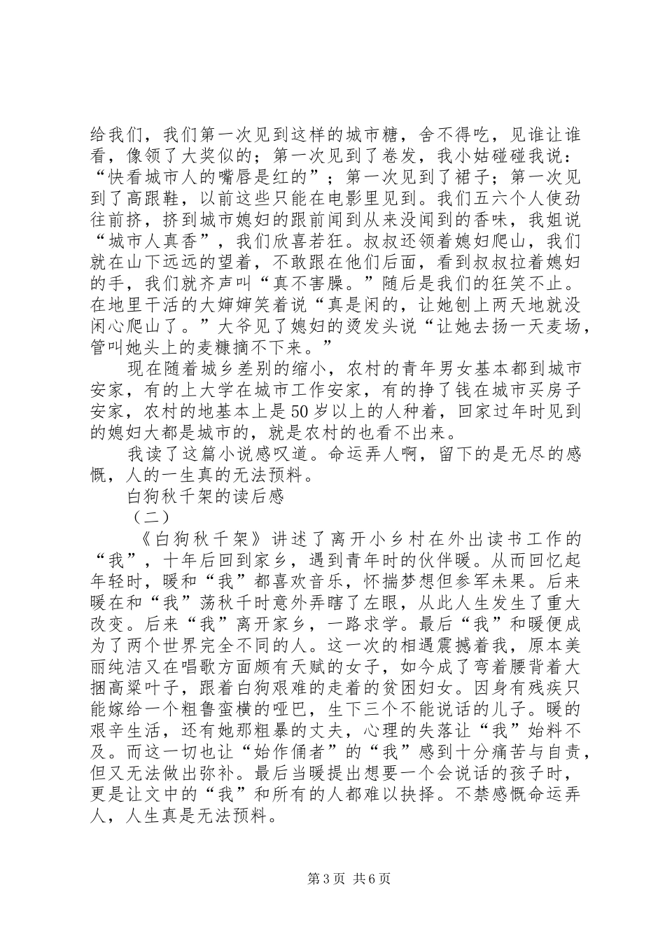 白狗秋千架的读后感 _第3页