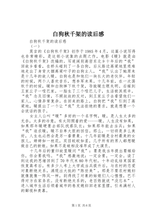 白狗秋千架的读后感 