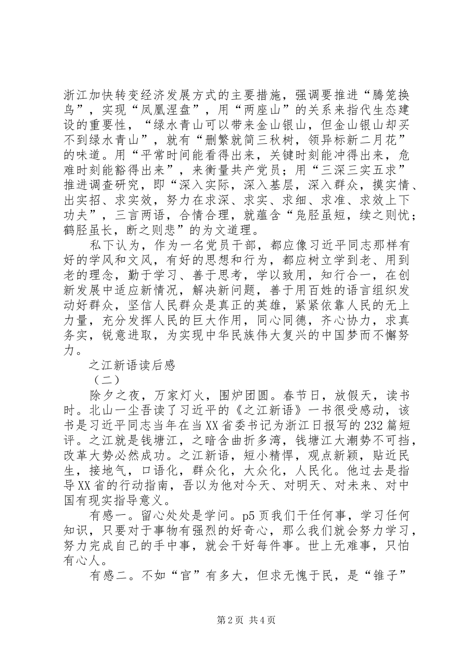 之江新语读后感2篇_第2页