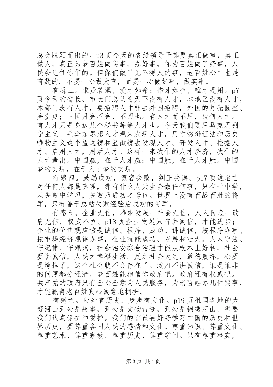 之江新语读后感2篇_第3页