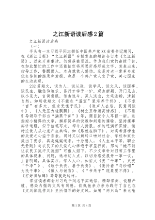 之江新语读后感2篇