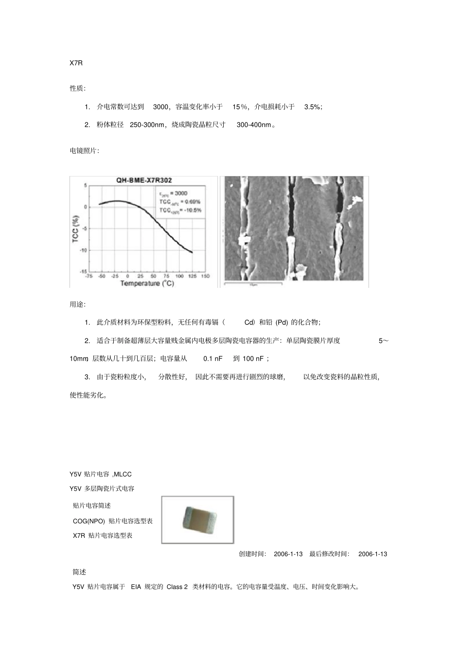 (完整版)贴片电容的介绍_第1页