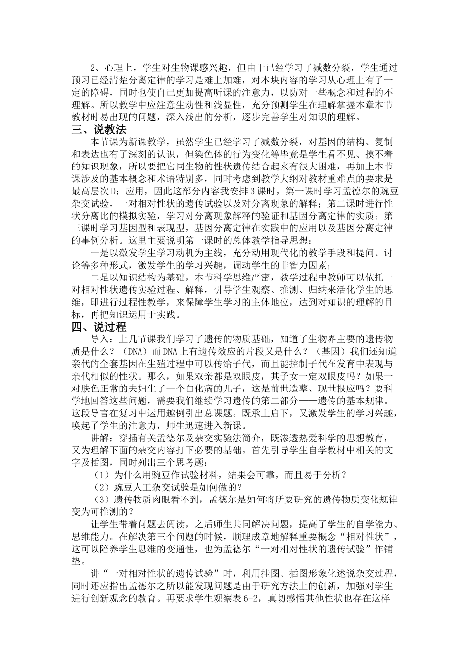 高中生物 《基因的分离定律》说课稿 新人教版必修2_第2页