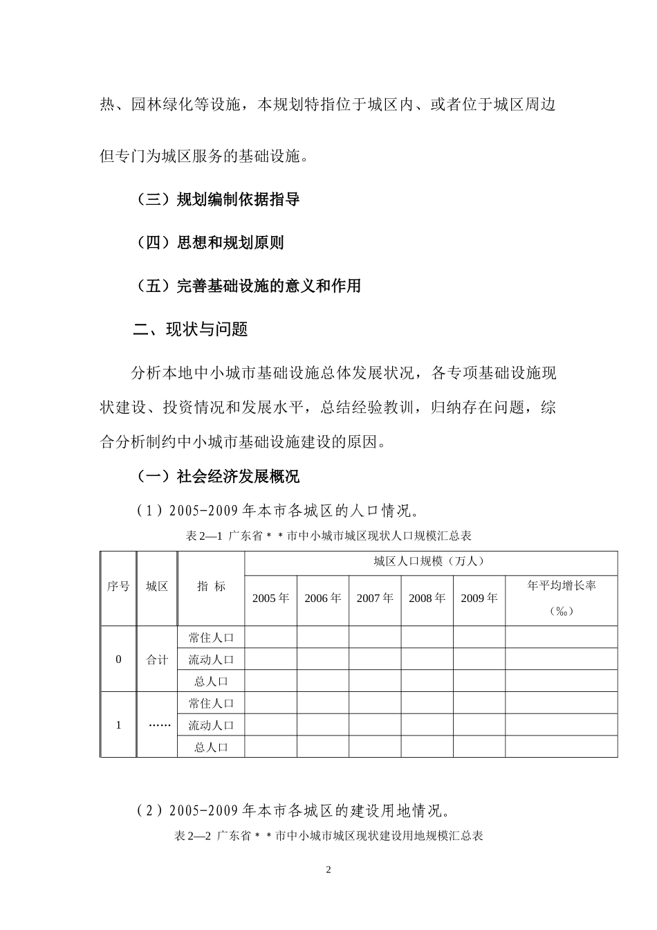〈广东省中小城市基础设施完善“十二五”规划（XXXX-201_第2页
