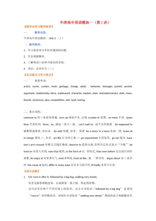高中英语 Unit 2《Growing pains-第一讲》教案 牛津译林版必修1