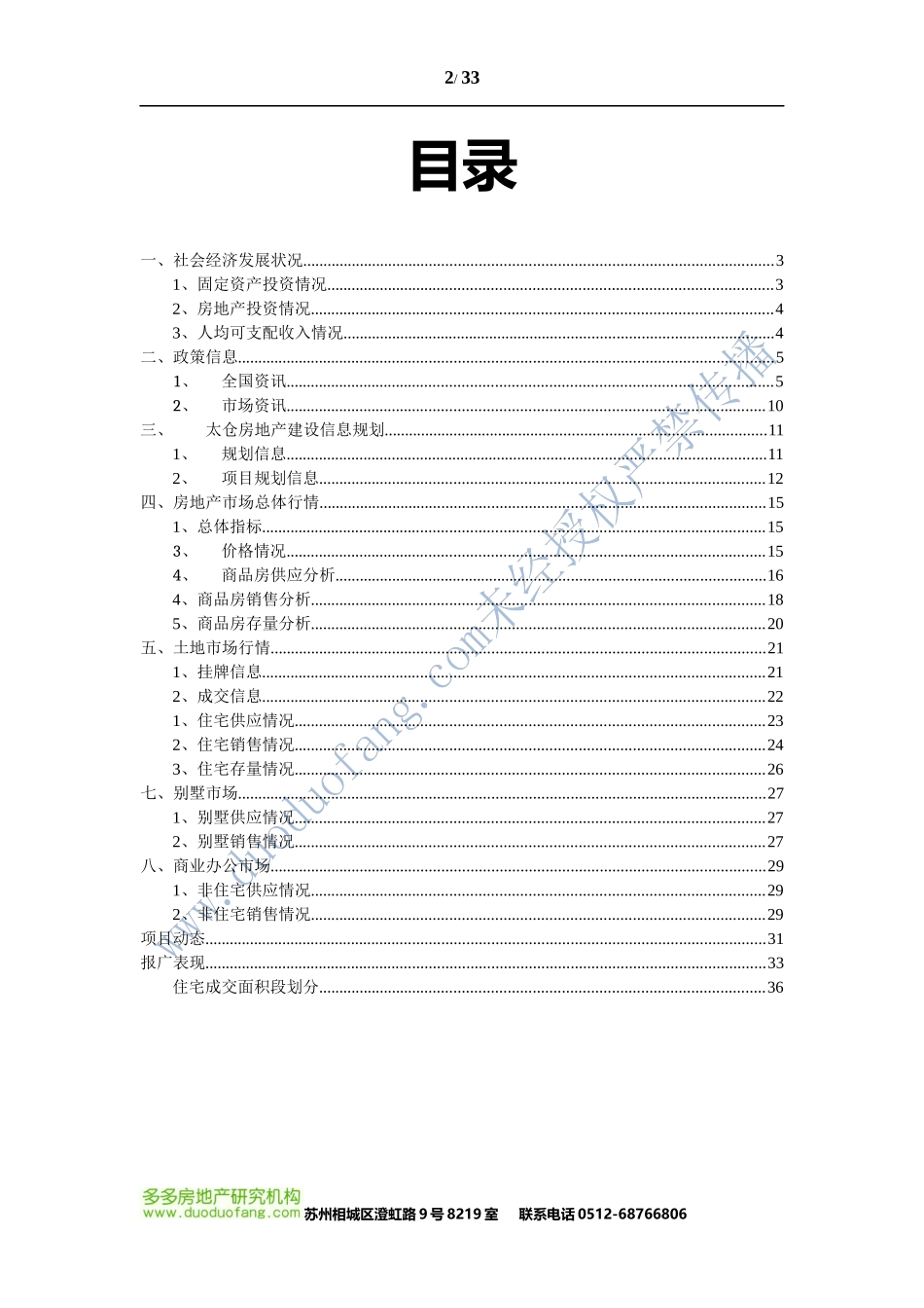 XXXX年3月苏州太仓房地产市场观察_第2页