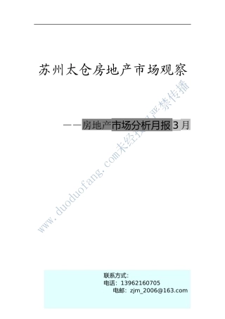 XXXX年3月苏州太仓房地产市场观察