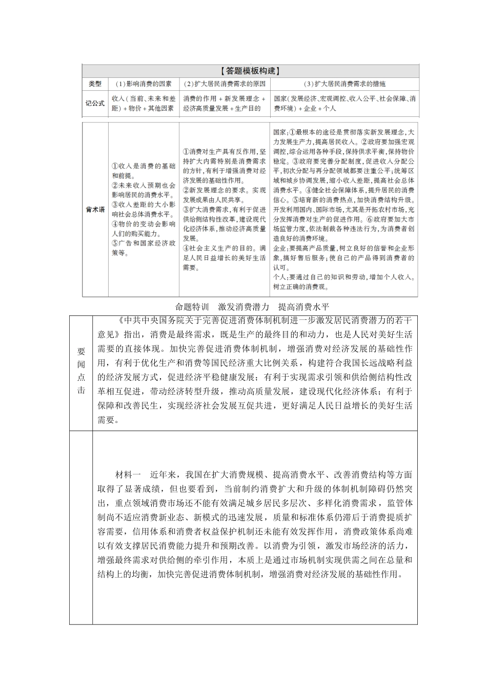高考政治二轮复习 第1部分 专题1 价格变动与居民消费 第2课时 主观题增分提能教案-人教版高三全册政治教案_第2页