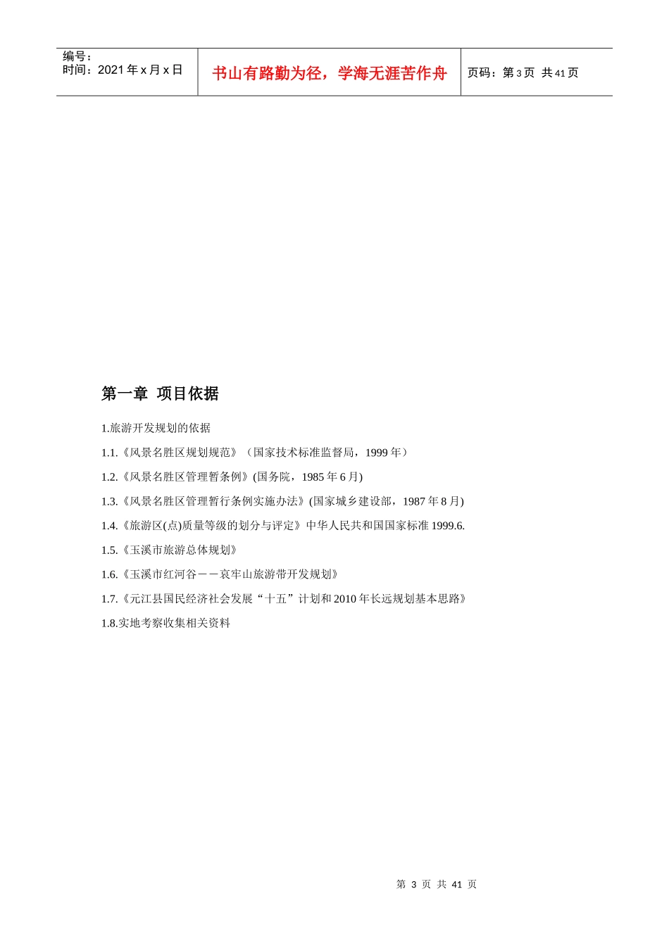 “红河谷__世界第一高桥旅游景区”项目建议书_第3页