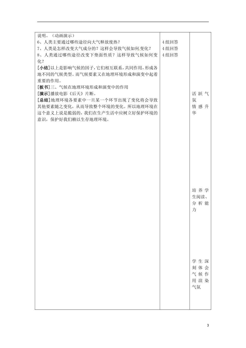甘肃省民勤县第六中学高中地理《气候在地理环境中的作用》教学设计 新人教版必修1_第3页