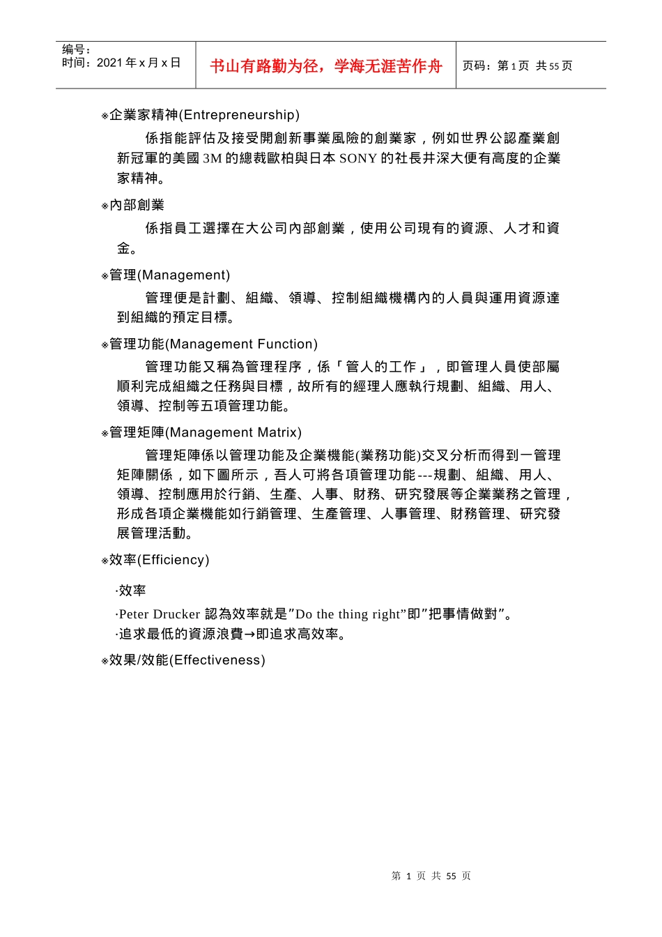 【企业管理】企業管理名詞解釋_第1页